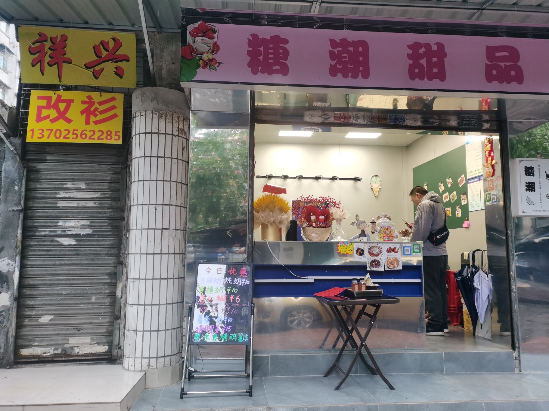 糖潮甜品(建设二街店)