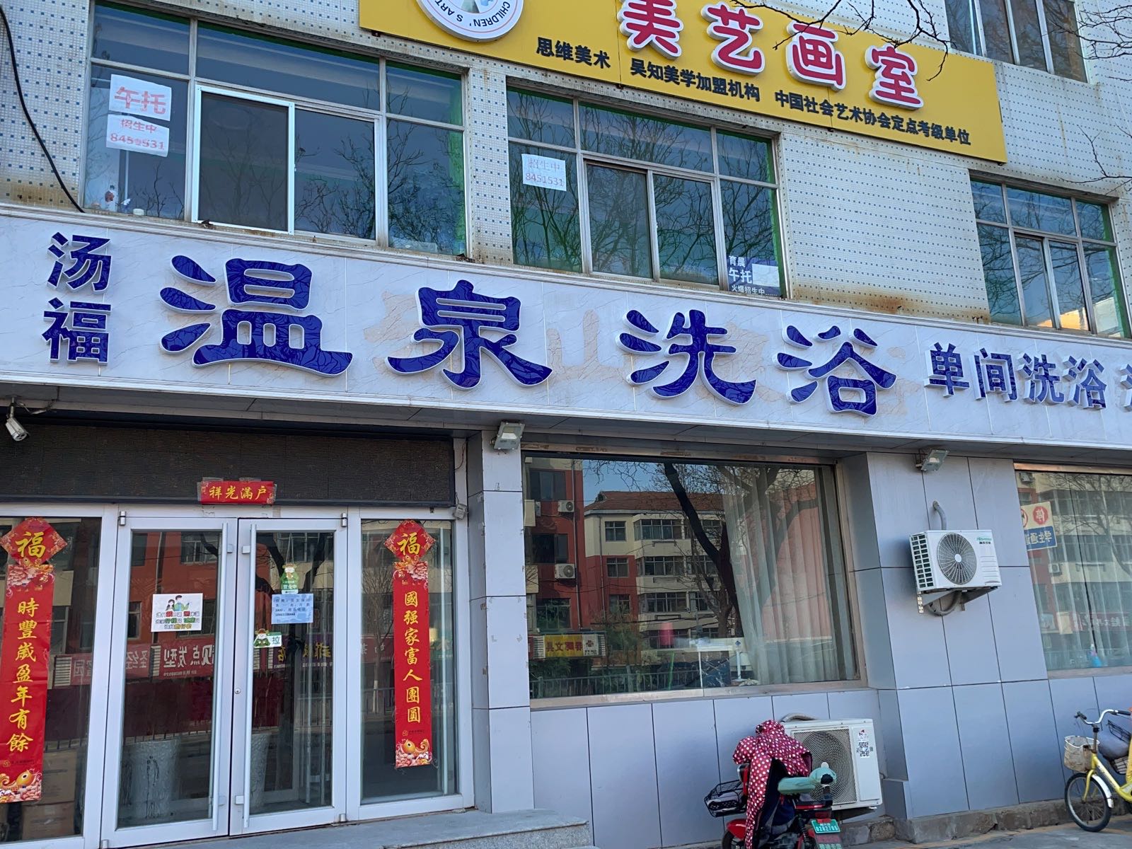 汤福温泉洗浴