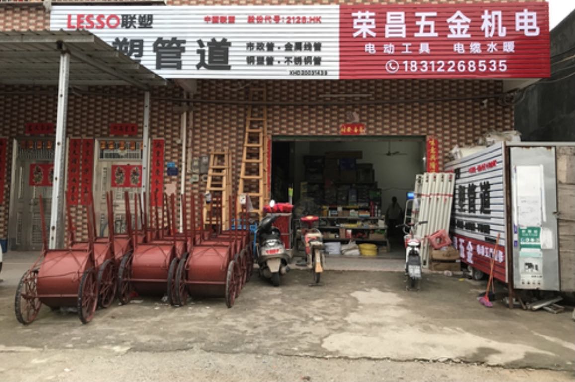 荣盛五金机电