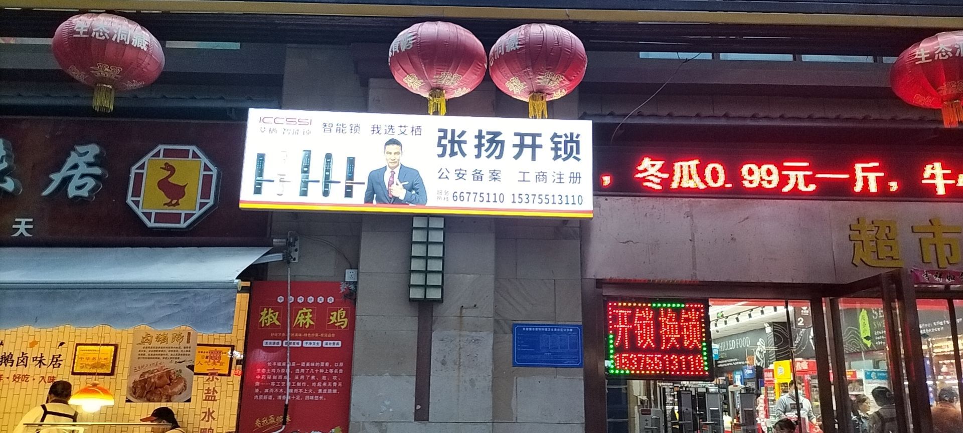 张扬开锁指纹锁
