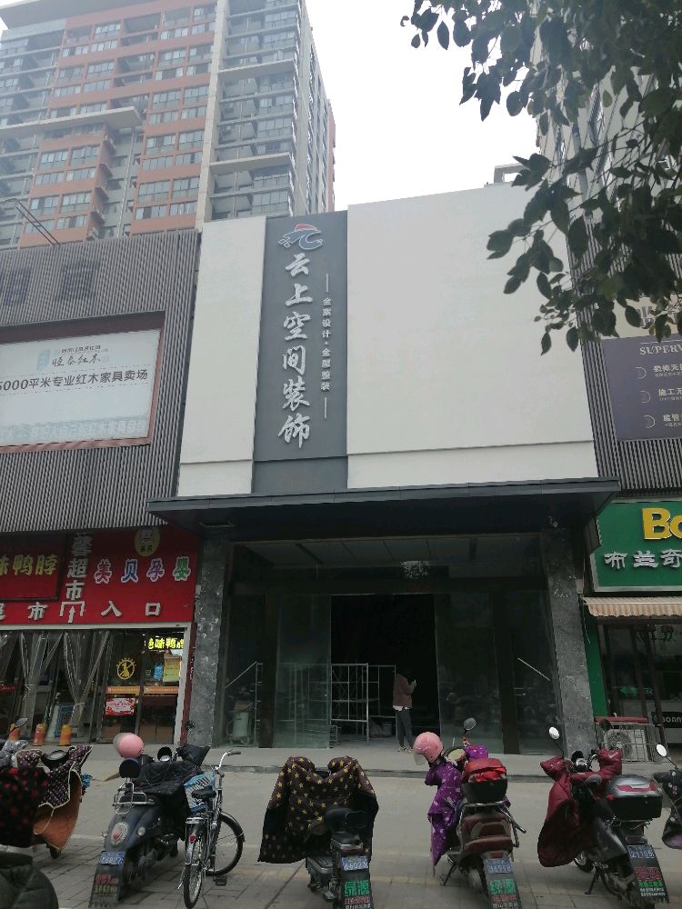 湖北省云上空间装饰集团(襄阳分公司)