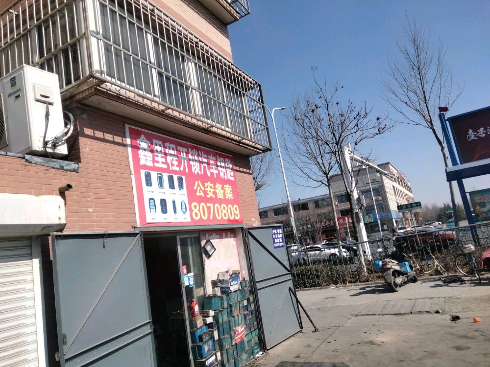 鑫里程开锁汽车钥匙