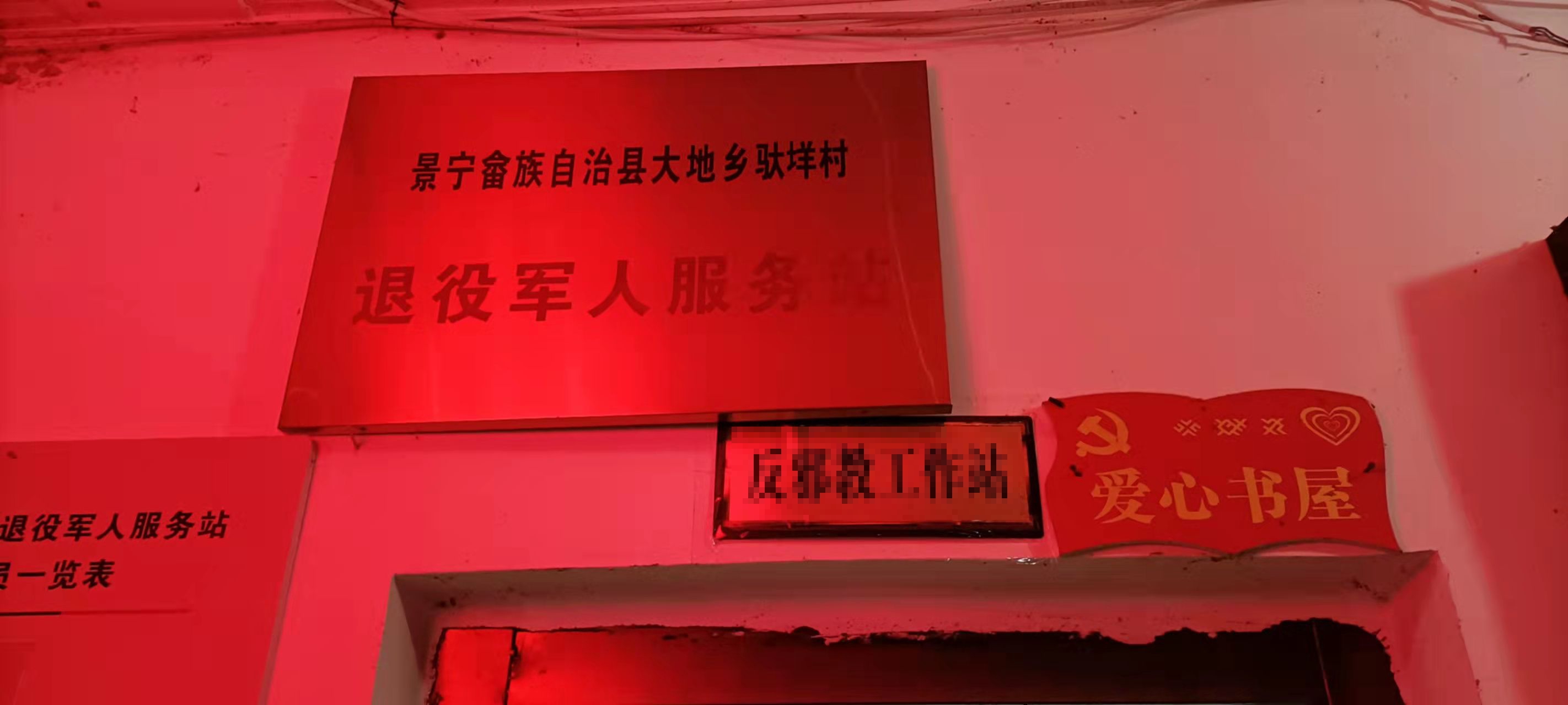 景宁畲族自治县大地乡驮垟村退役军人服务站
