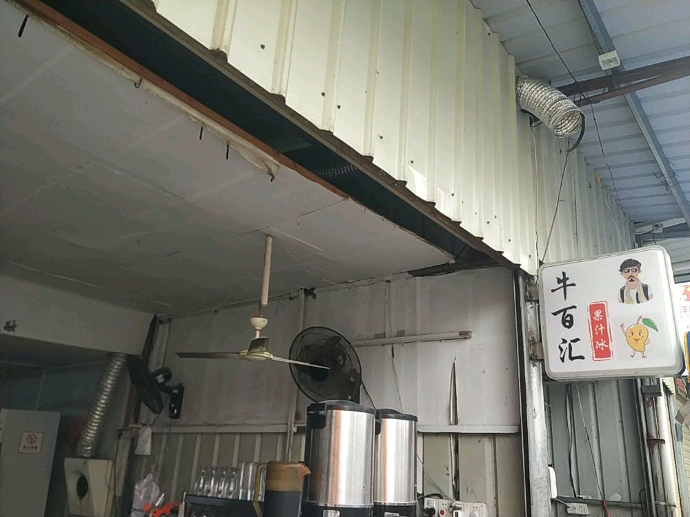 牛百汇果汁冰(深洋店)