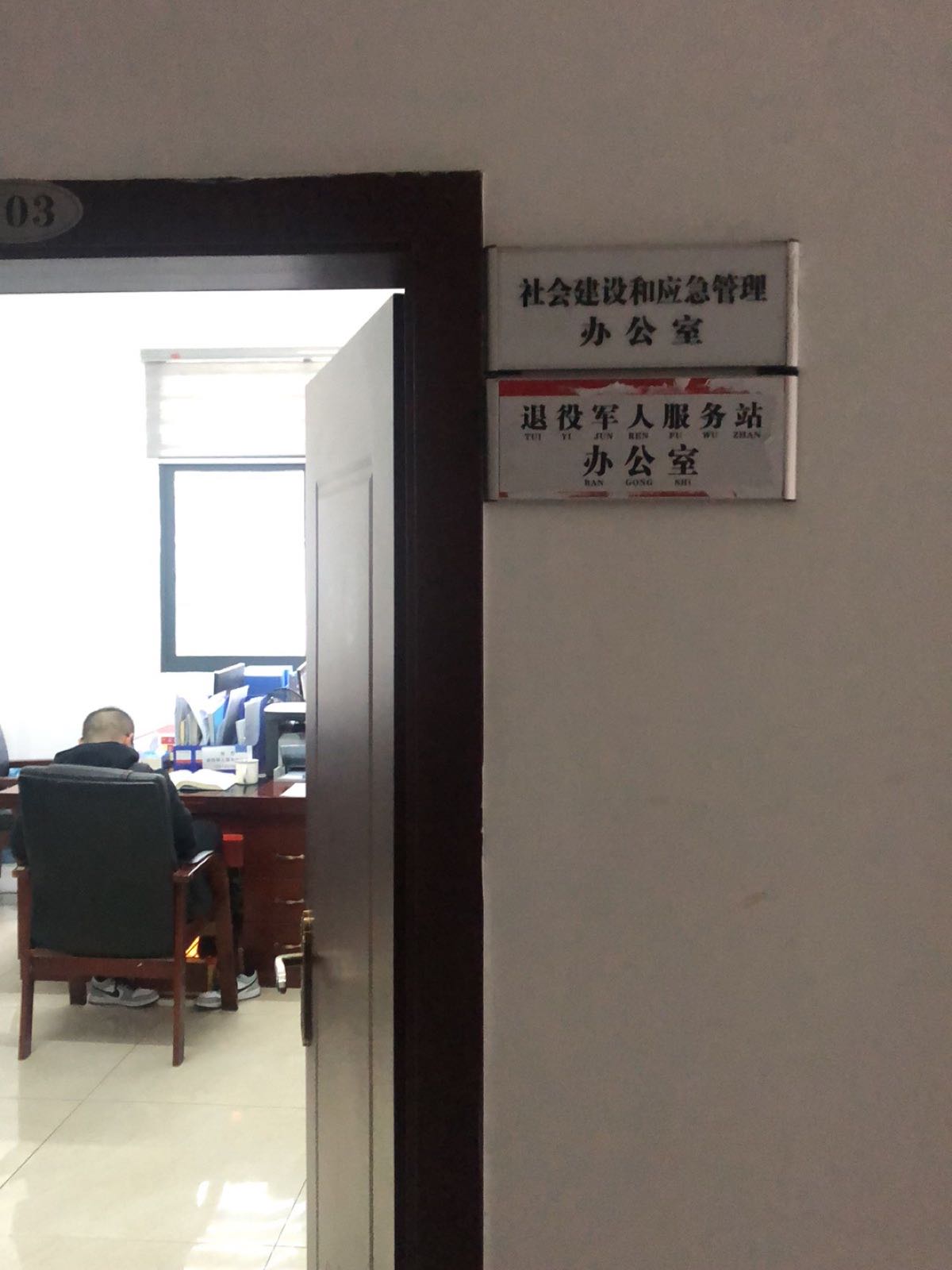 三市镇退役军人服务站