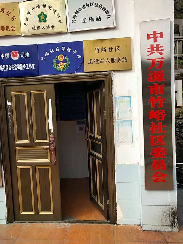 竹峪镇竹峪社区