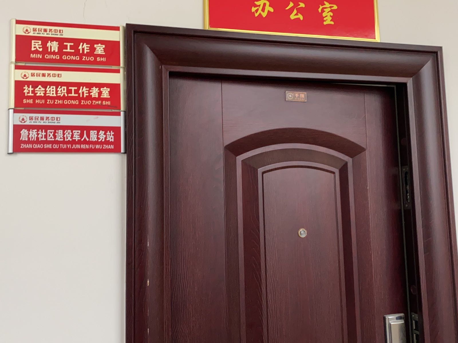 临湘市詹桥镇詹桥社区退役军人服务站