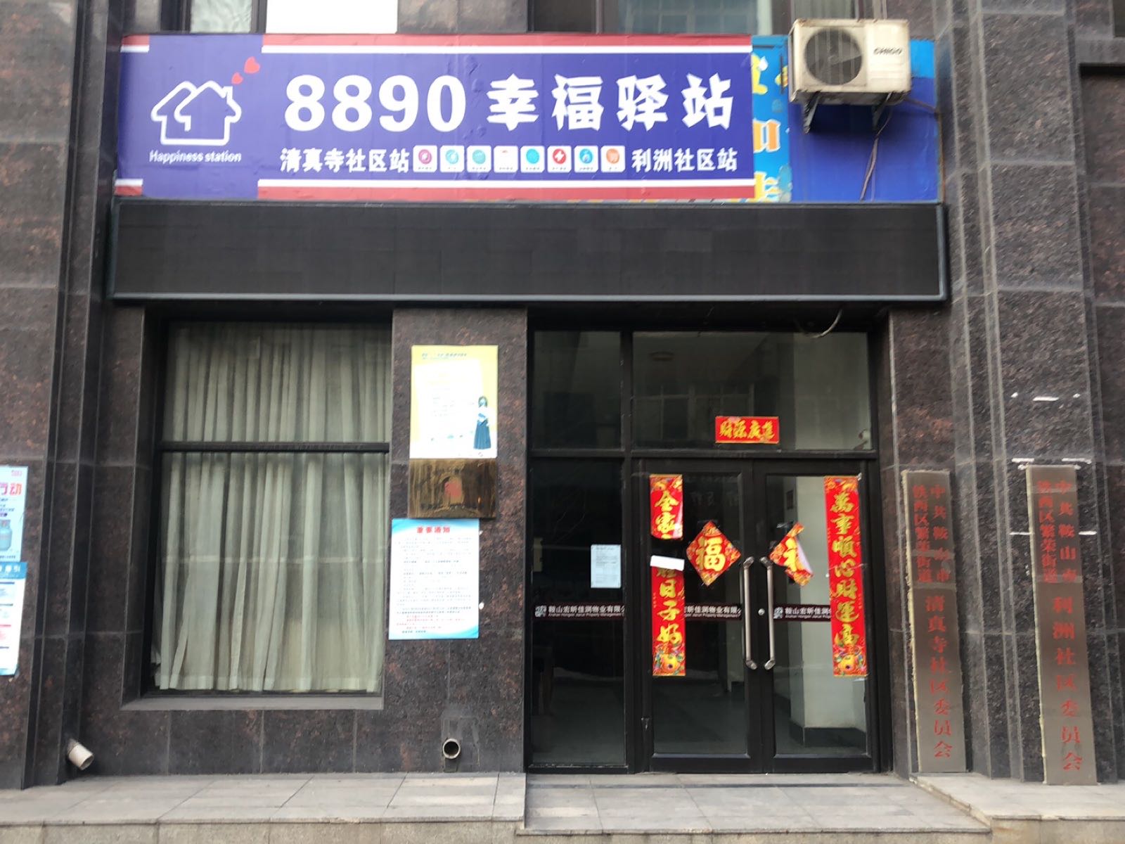 辽宁省鞍山市铁西区铁西三道街58-甲