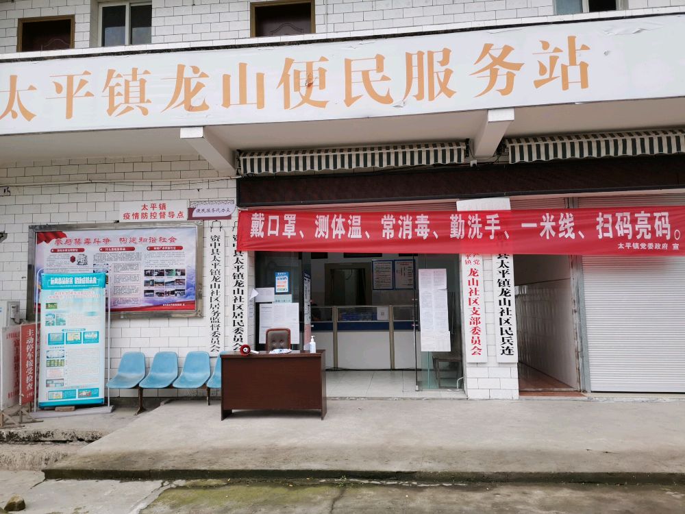 龙山社区退役军人服务站