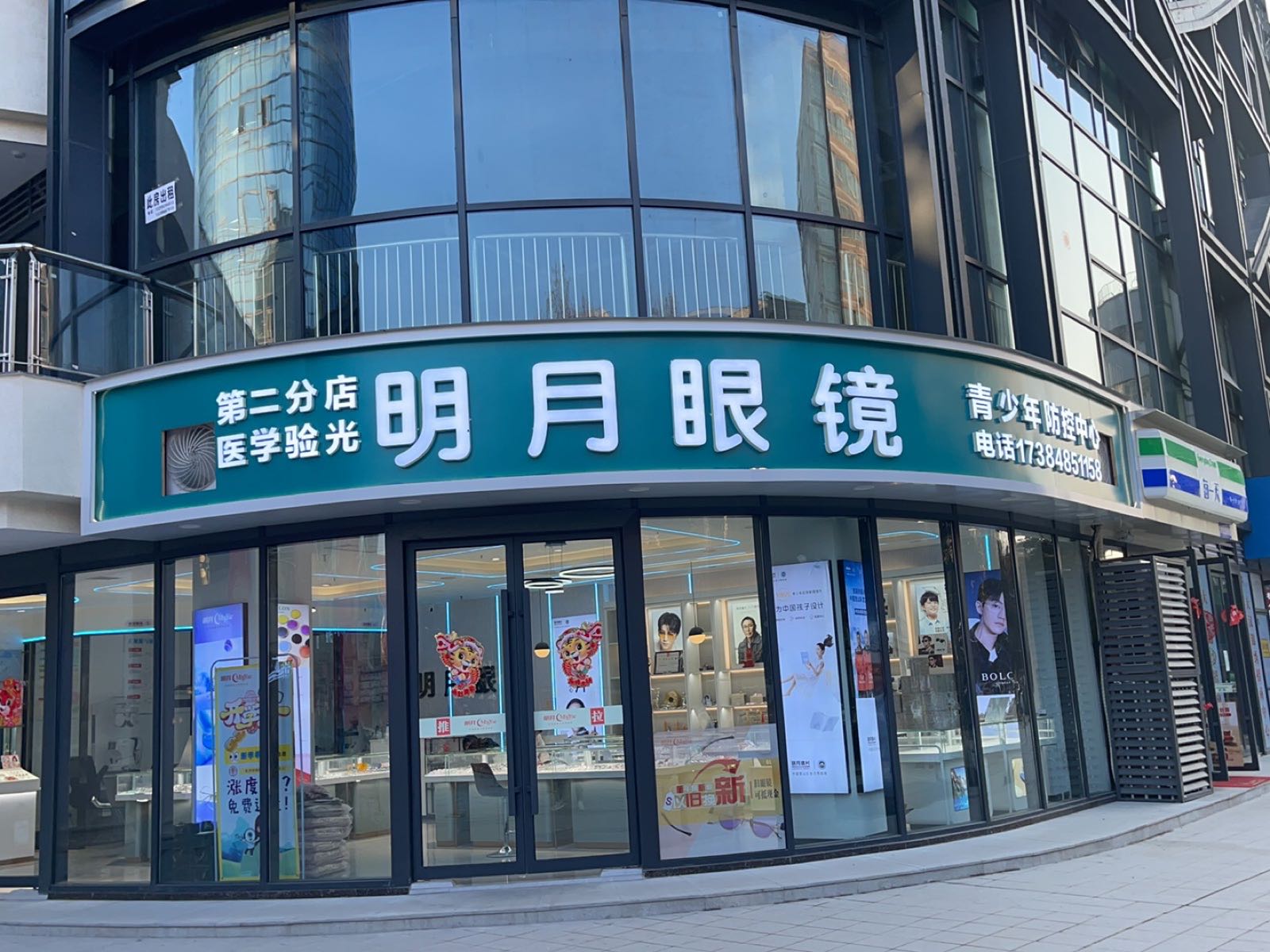 明月眼睛(东大街店)