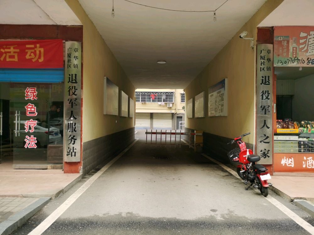 章华镇广厦社区退役军人服务站