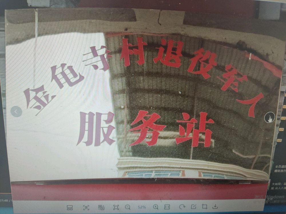 金龟寺村退役军人服务站