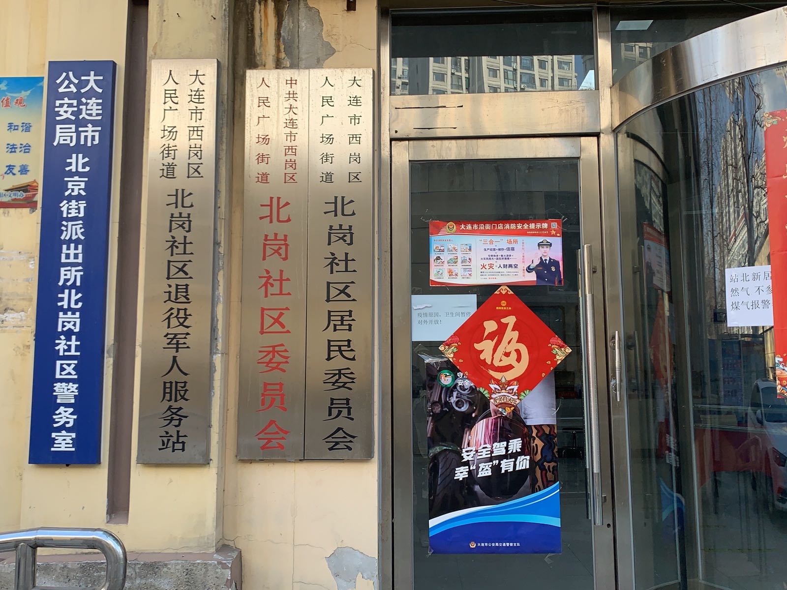 辽宁省大连市西岗区人民广场街道北岗社区退役军人服务站
