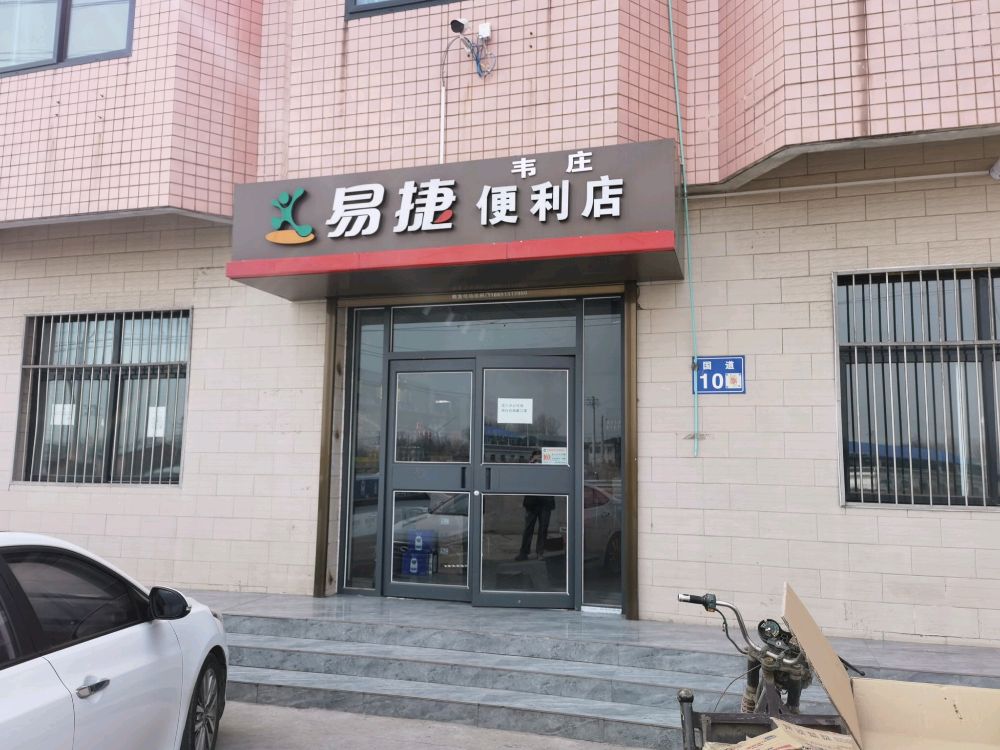 中国石化澄城韦庄456库易捷便利店(242国道店)