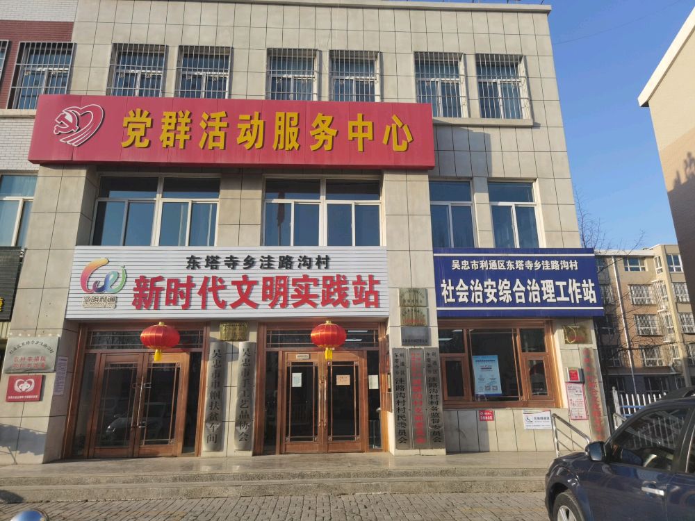 地点名称是利通区东塔寺乡洼路沟村退役军人服务站