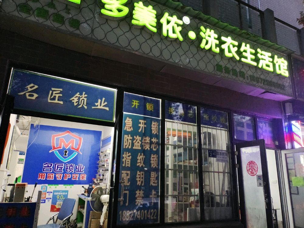 名匠锁业开锁配钥匙
