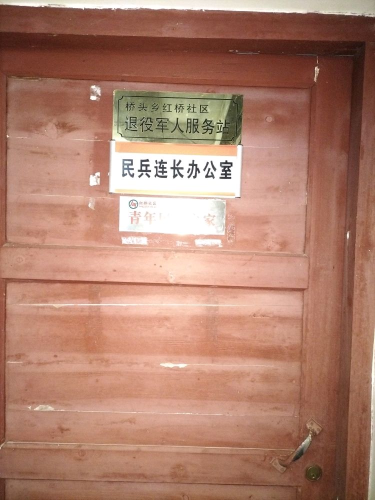 红桥社区退役军人服务站