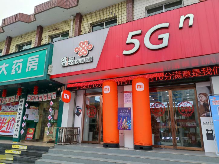 小米之家(陕西安康汉滨区南方新世纪专卖店联通育才路营业厅分店)