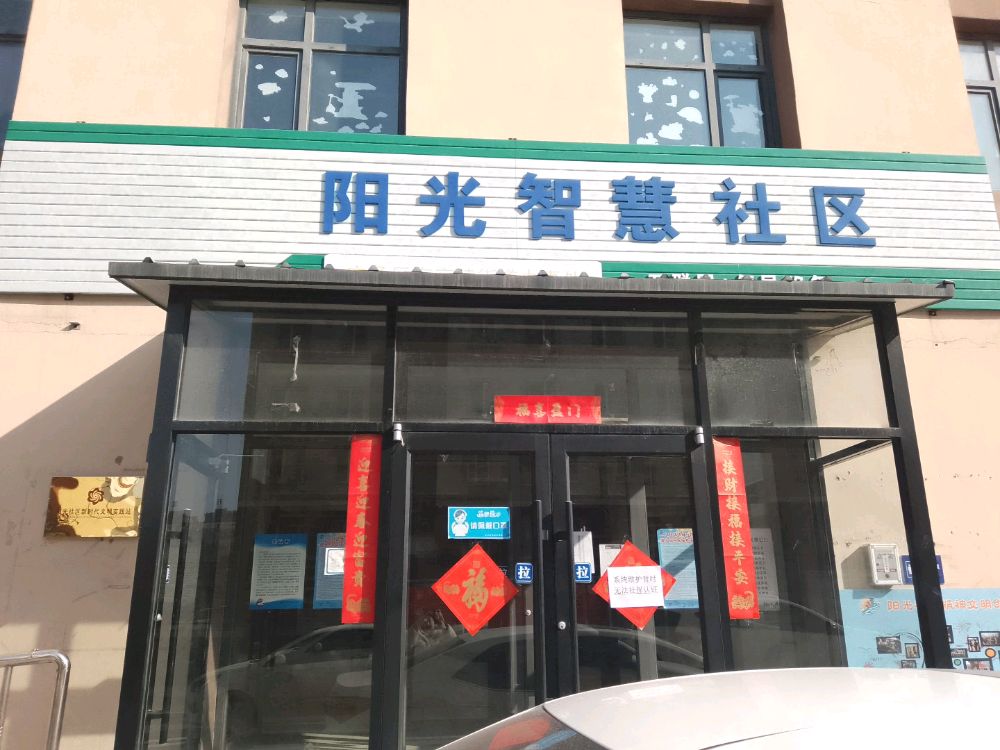 阳光社区退役军人服务站