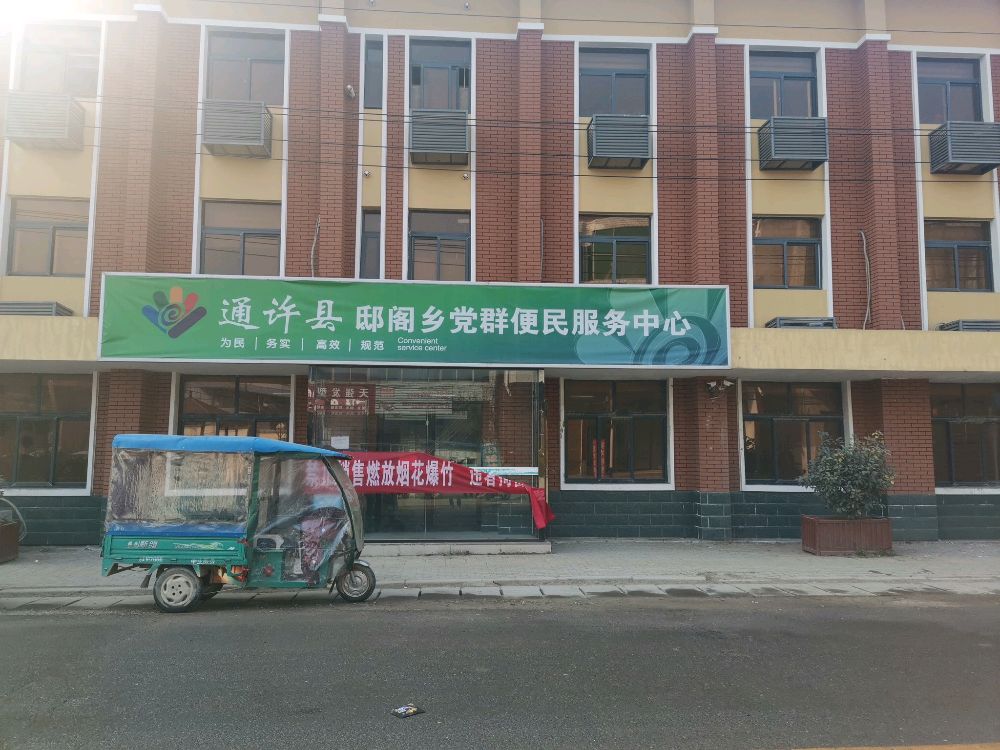河南省开封市通许县邸阁乡退役军人服务站