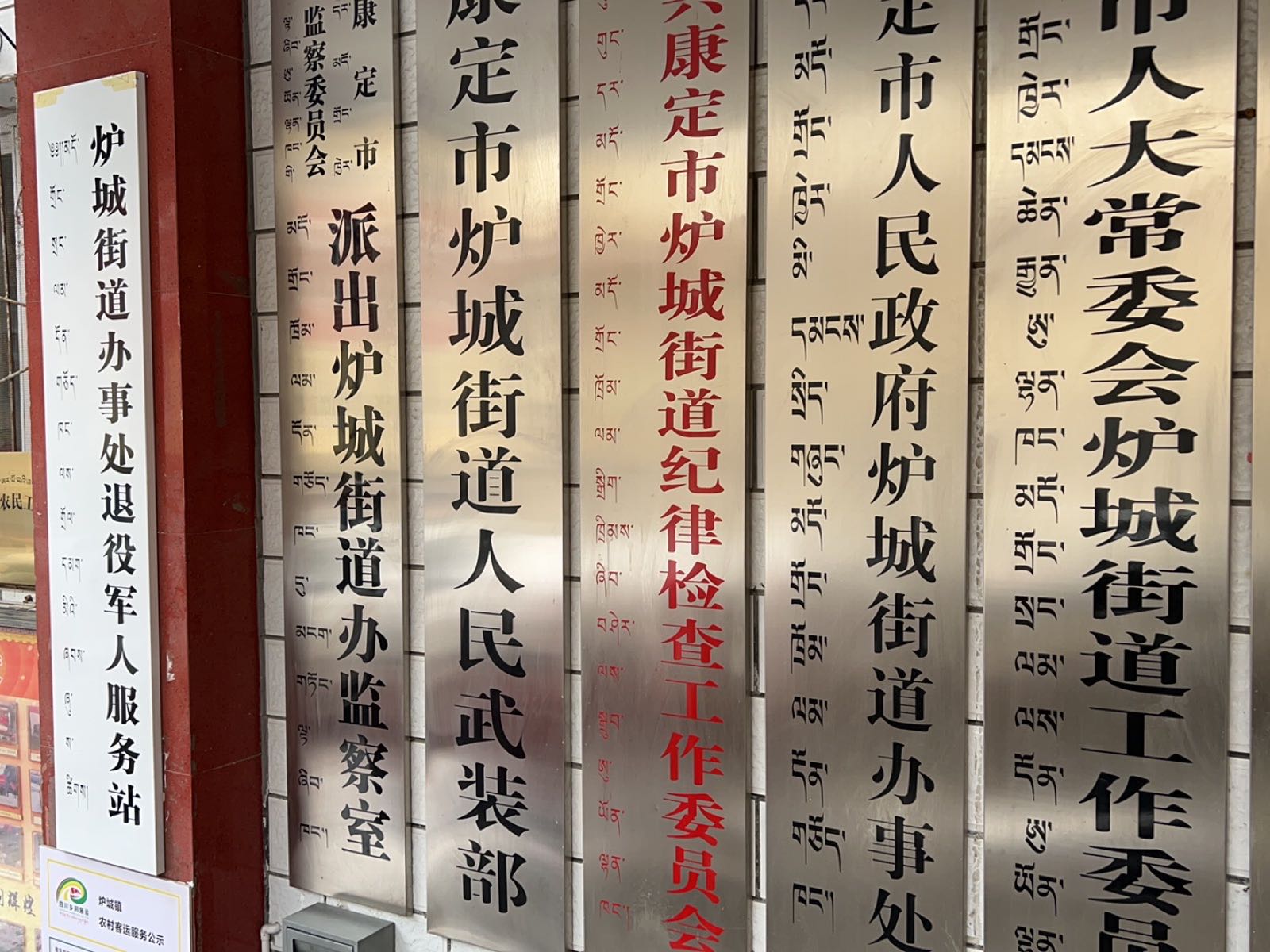 康定市炉城街道办事处退役军人服务站