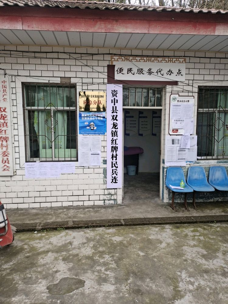 红牌村