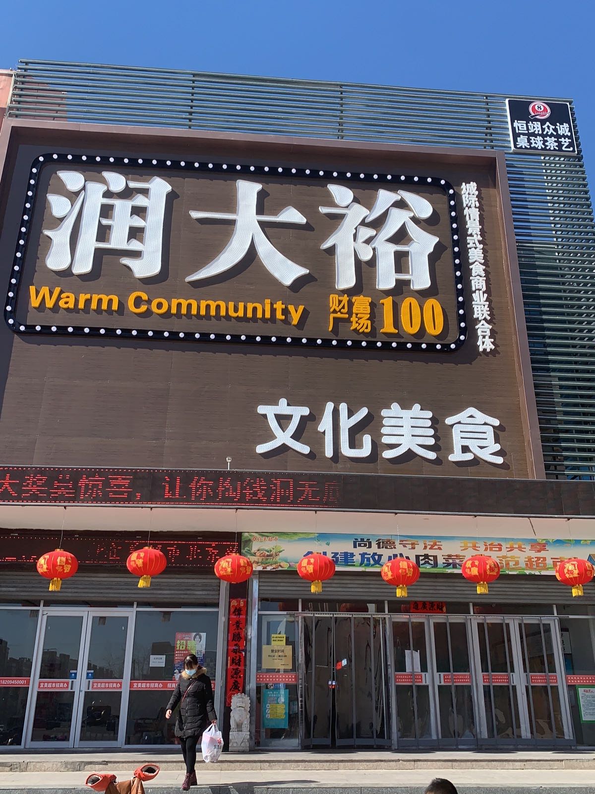 润大裕昼夜文化美食