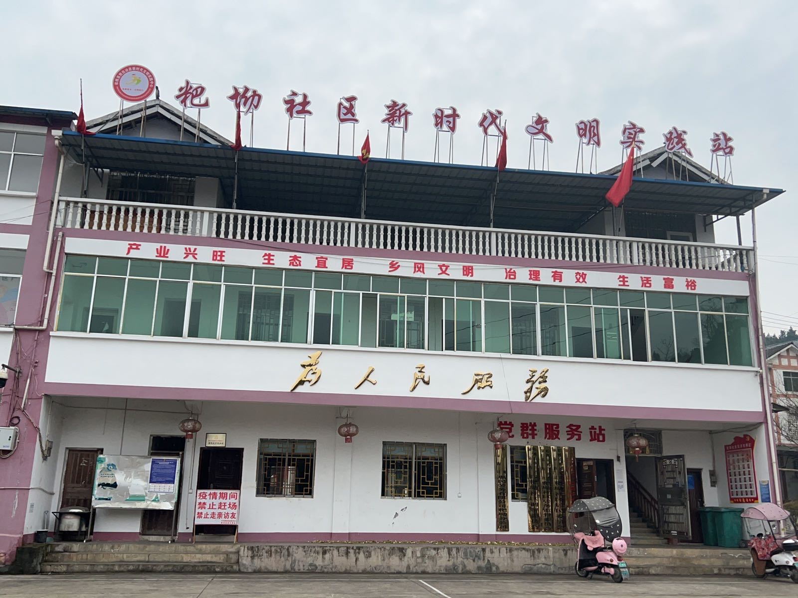 粑坳村退役军人服务站