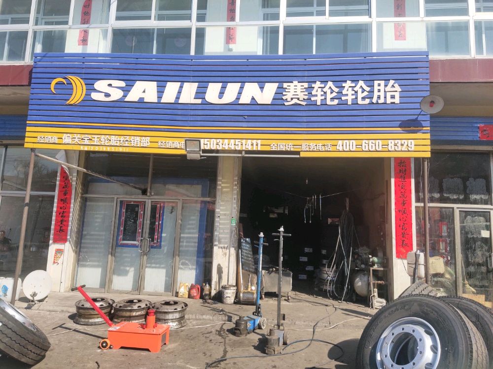 宝玉轮胎大全