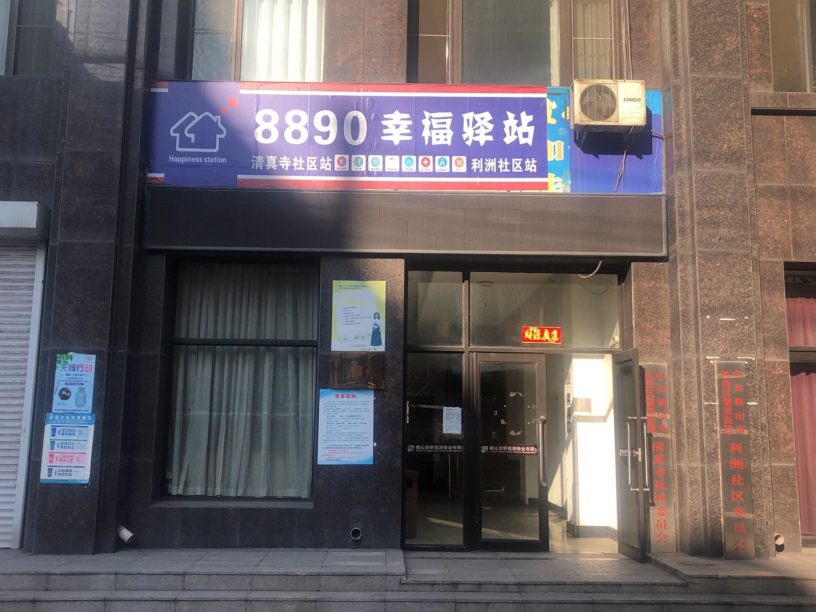 繁荣街道清真寺社区退役军人服务站