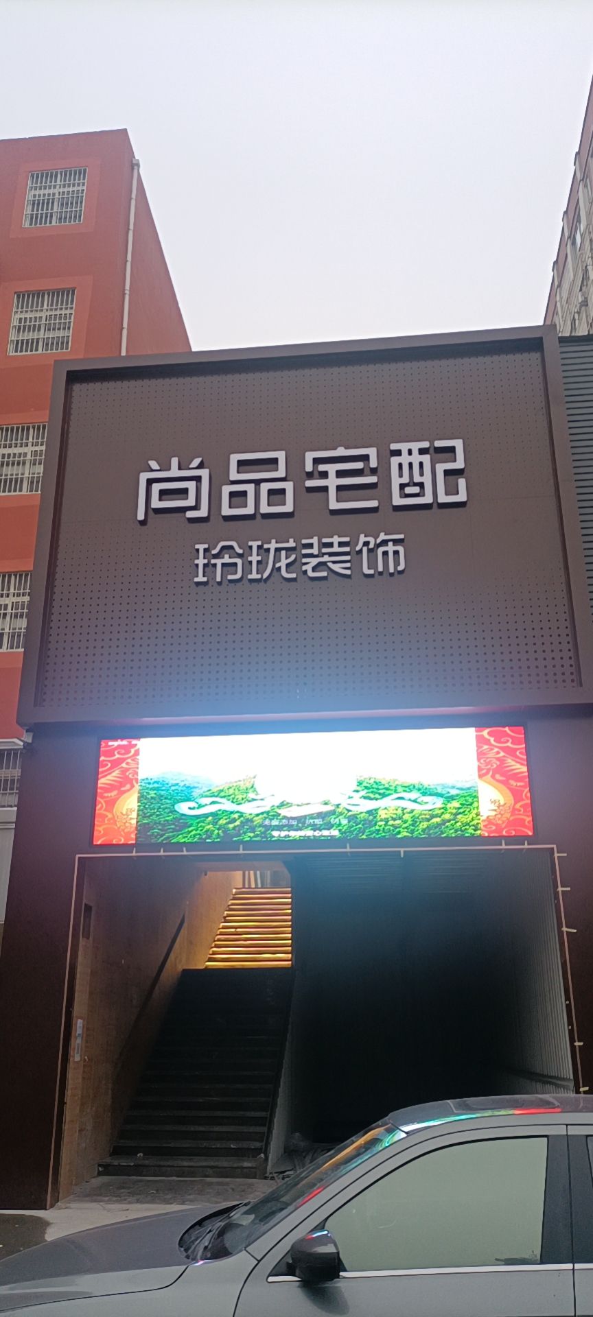 尚品宅配(驻马店整装旗舰店)