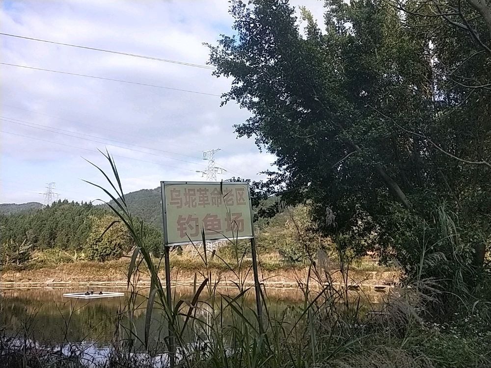 乌坭革命老区钓鱼场