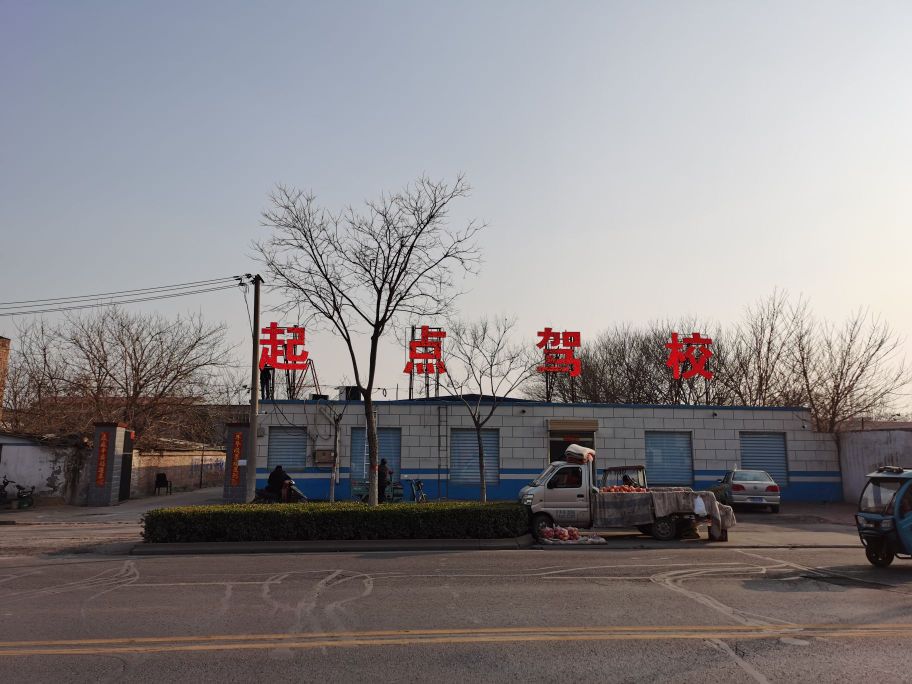 起点驾校