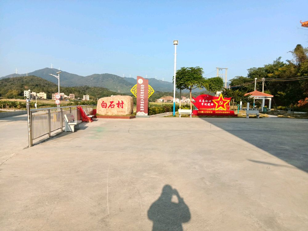 黄岭镇白石村新时代文明实践战