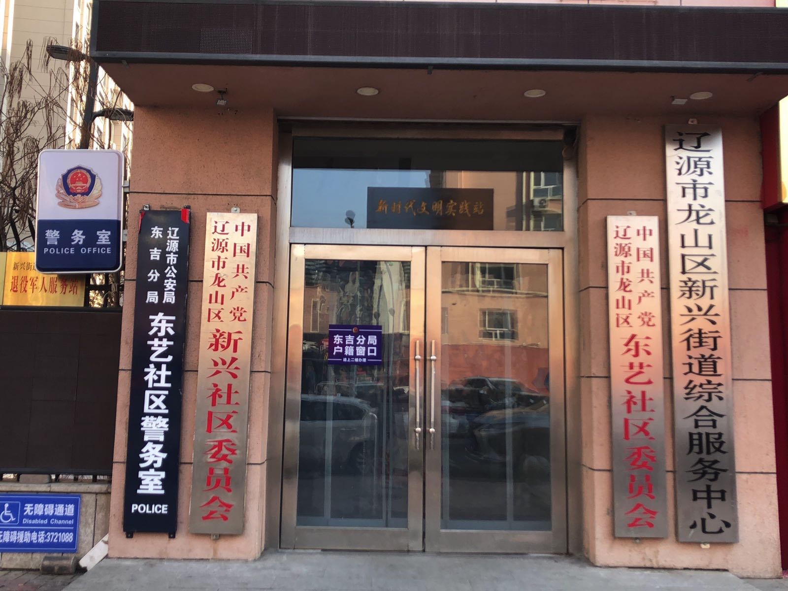 新兴街道退役军人服务站