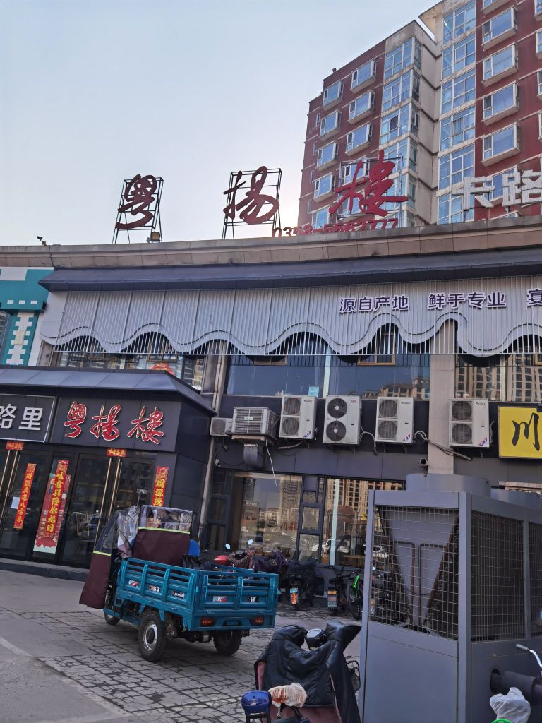 粤阳楼