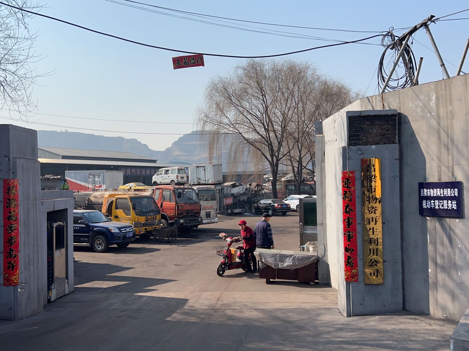 吕梁市物资再生利用公司-回收报废汽车