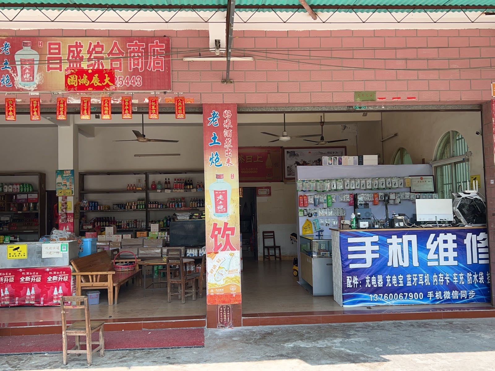 常胜街商店