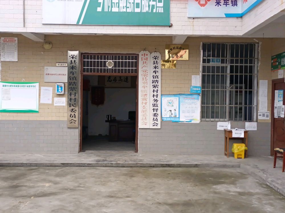 踏紫村