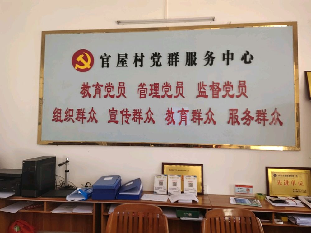 广东省茂名市电白区黄岭镇官屋村退役军人服务站