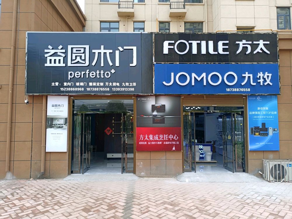 项城市JOMOO九牧卫浴