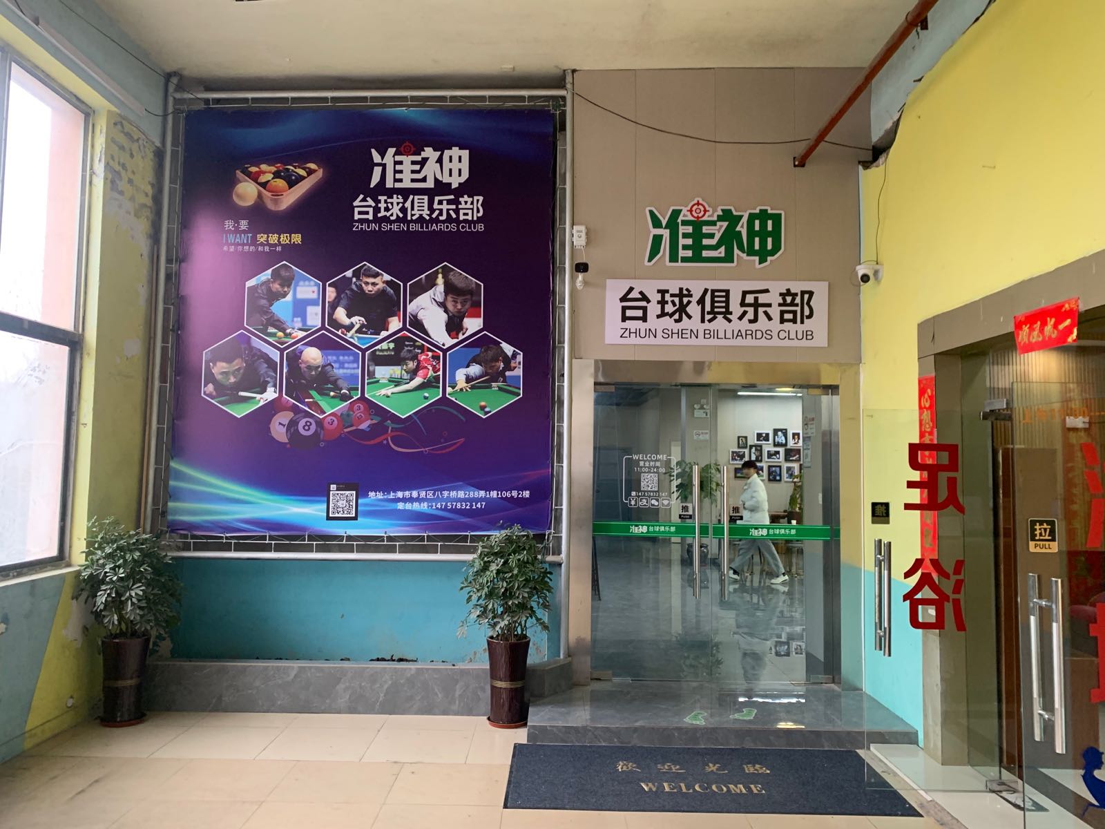 上海市南桥准神台球