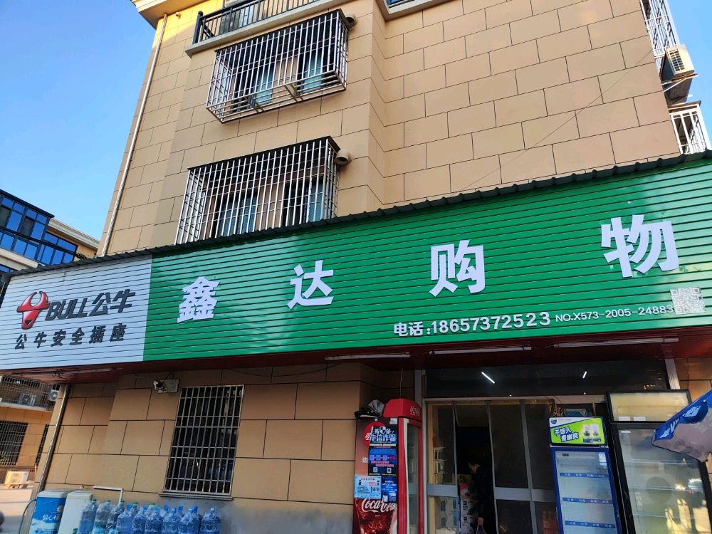 辛达购物