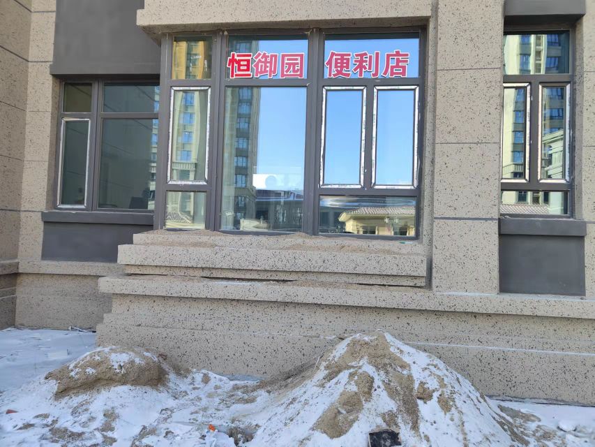 大庆市龙凤区恒御园便利店