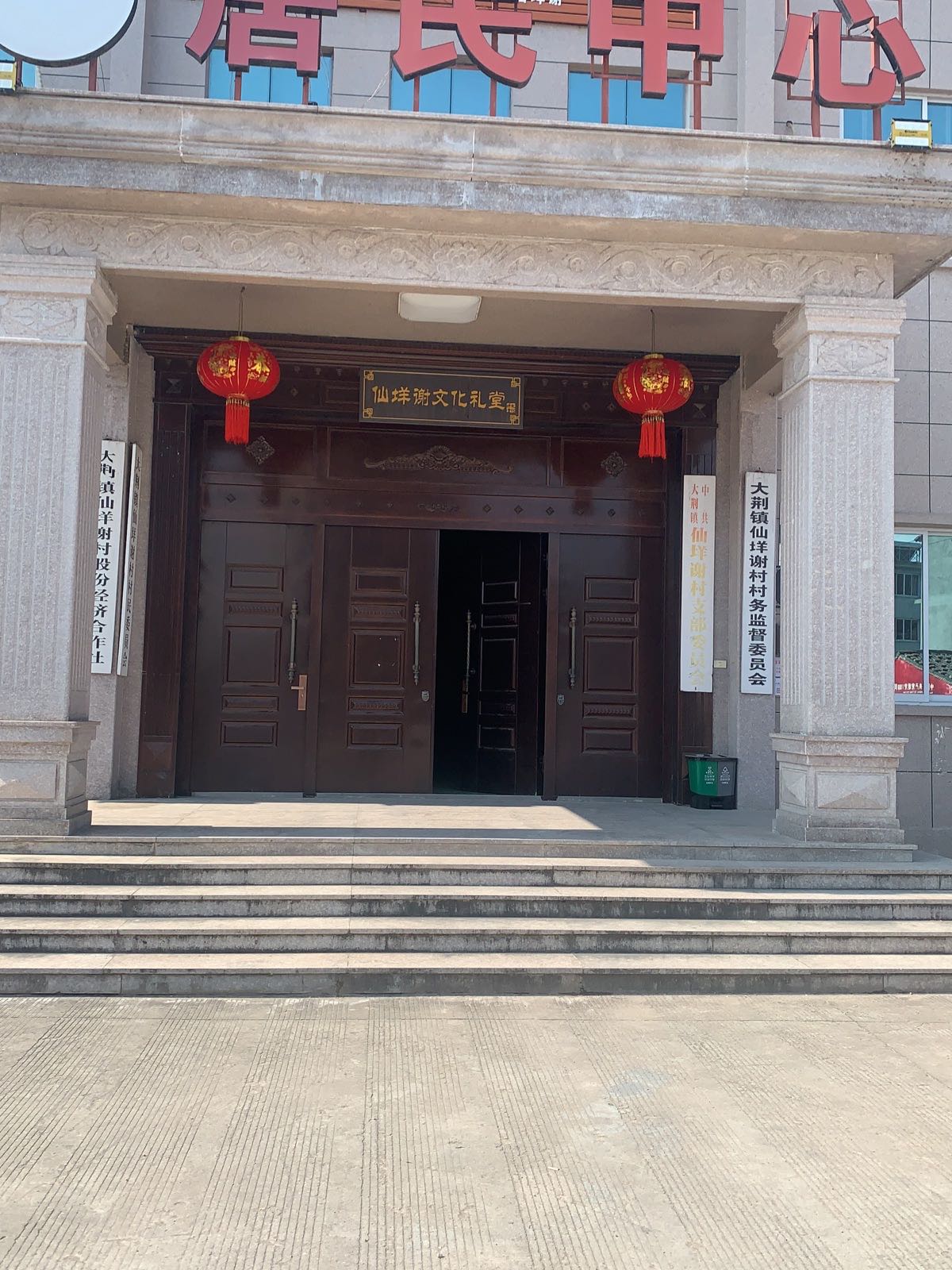 乐清市大荆镇仙垟谢村退役军人服务站