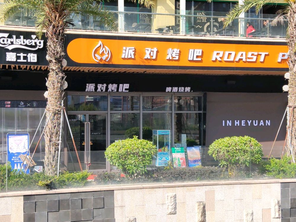 排队烤吧(坚基购物中心店)
