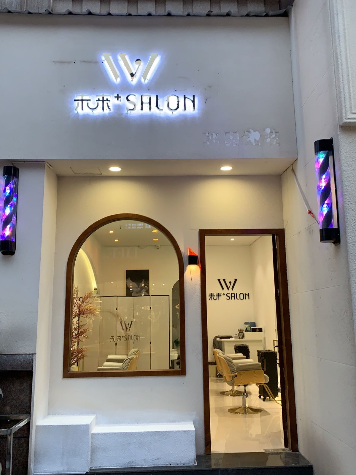 未来SALON(富顺点)