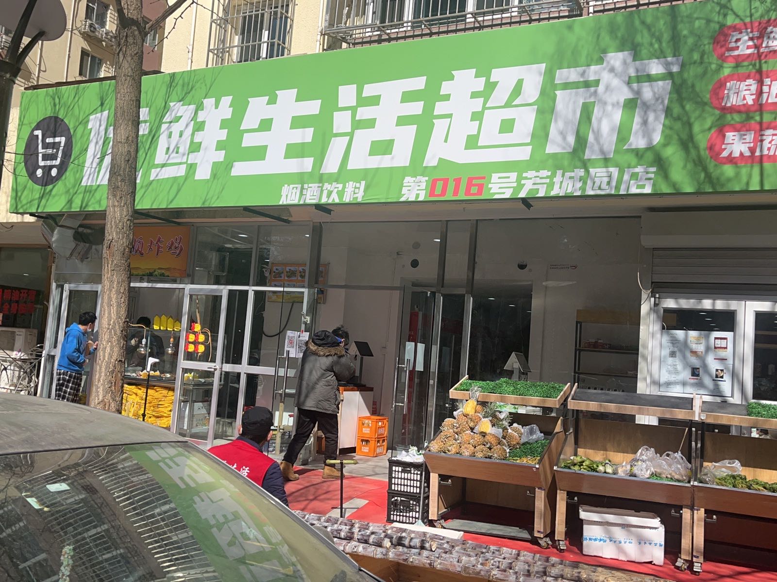 优先生活超市(芳城路店)