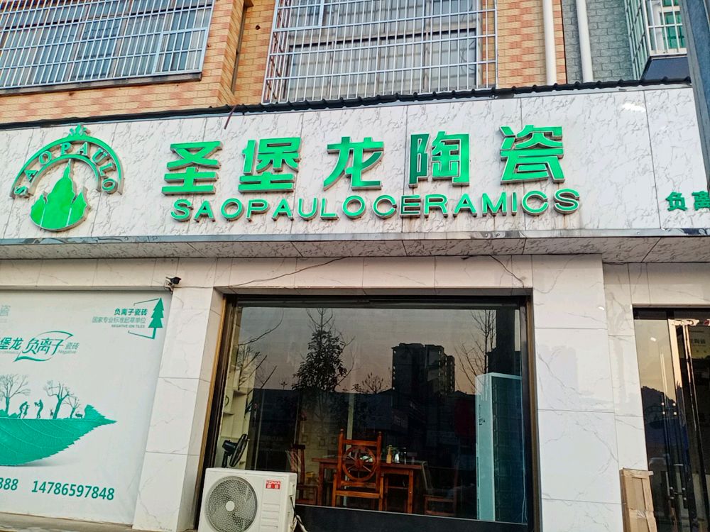 兄弟陶瓷批发(双拥南路店)