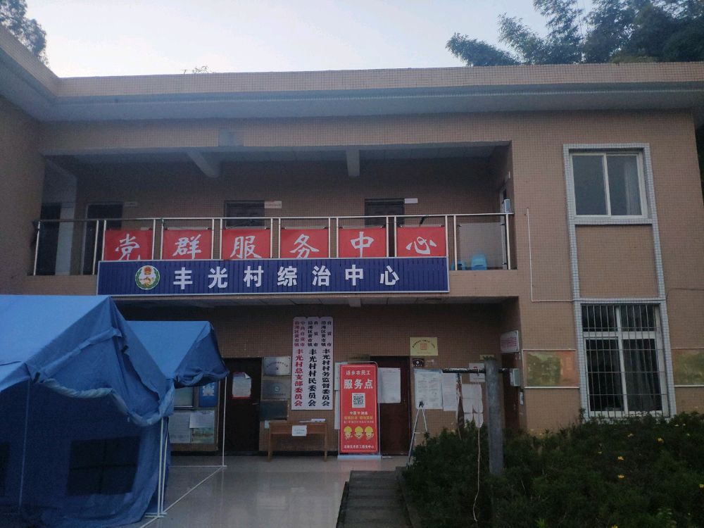 四川省自贡市沿滩区黄市镇丰光村退役军人服务站